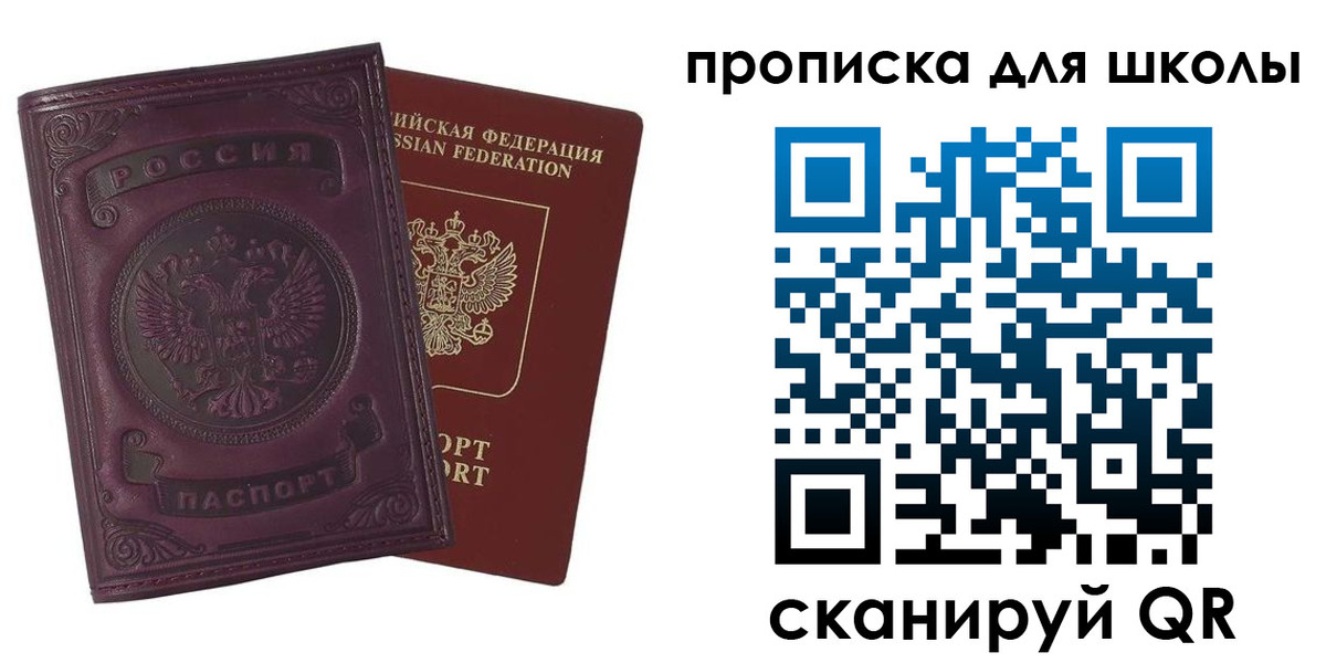 прописка для школы в Медногорске